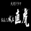 おんな城主 直虎 第14話 徳政令の行方 あらすじ ネタバレ