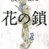 湊かなえ ブロードキャスト あらすじ ネタバレ 結末
